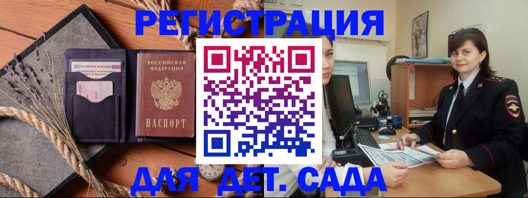 прописка паспорт в Сунже